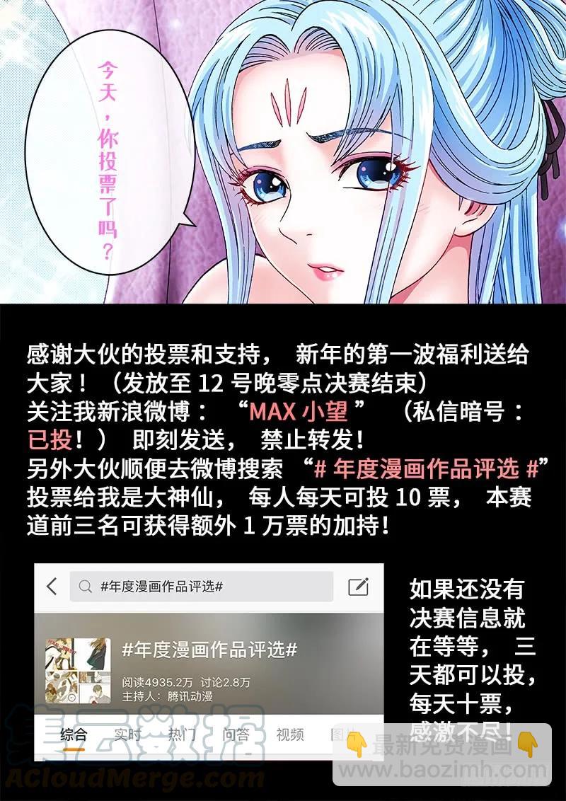 🍘我是大神仙 第一五九话·好兄弟 第19页