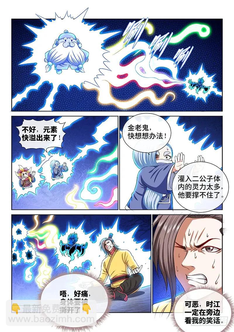 🍘我是大神仙 第一五九话·好兄弟 第2页