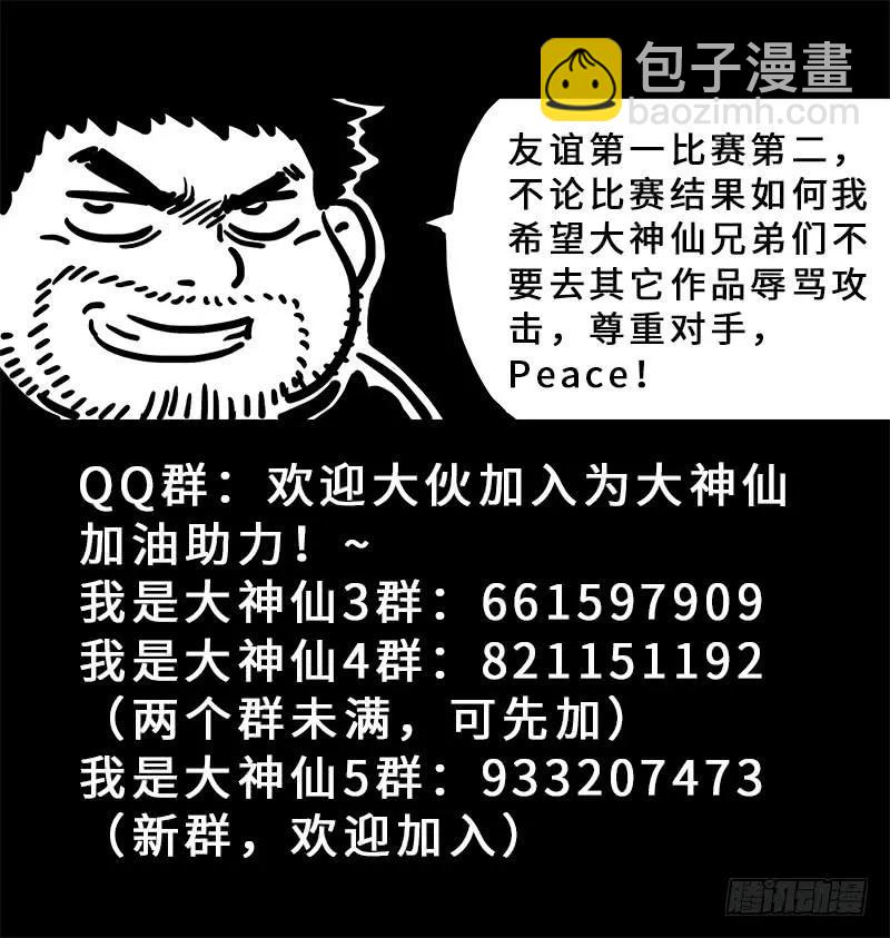 🍘我是大神仙 第一五九话·好兄弟 第20页
