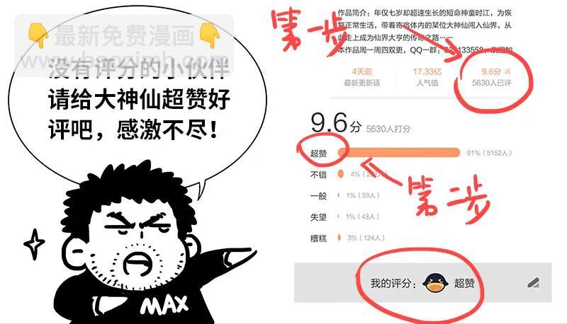 🍘我是大神仙 第一五九话·好兄弟 第21页