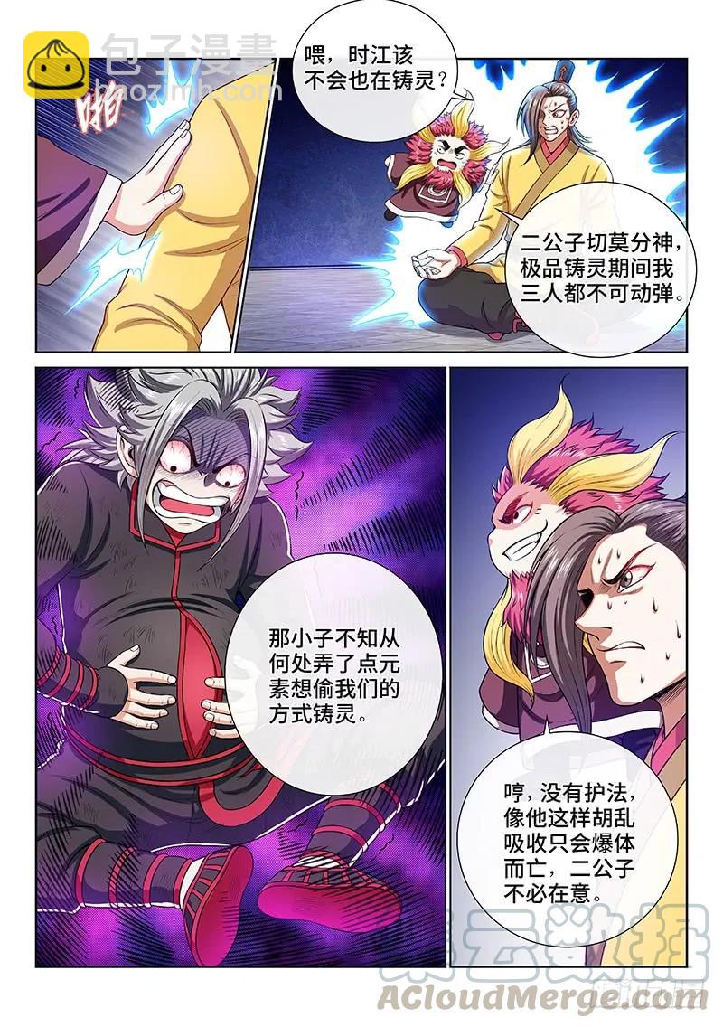 🍘我是大神仙 第一五九话·好兄弟 第4页