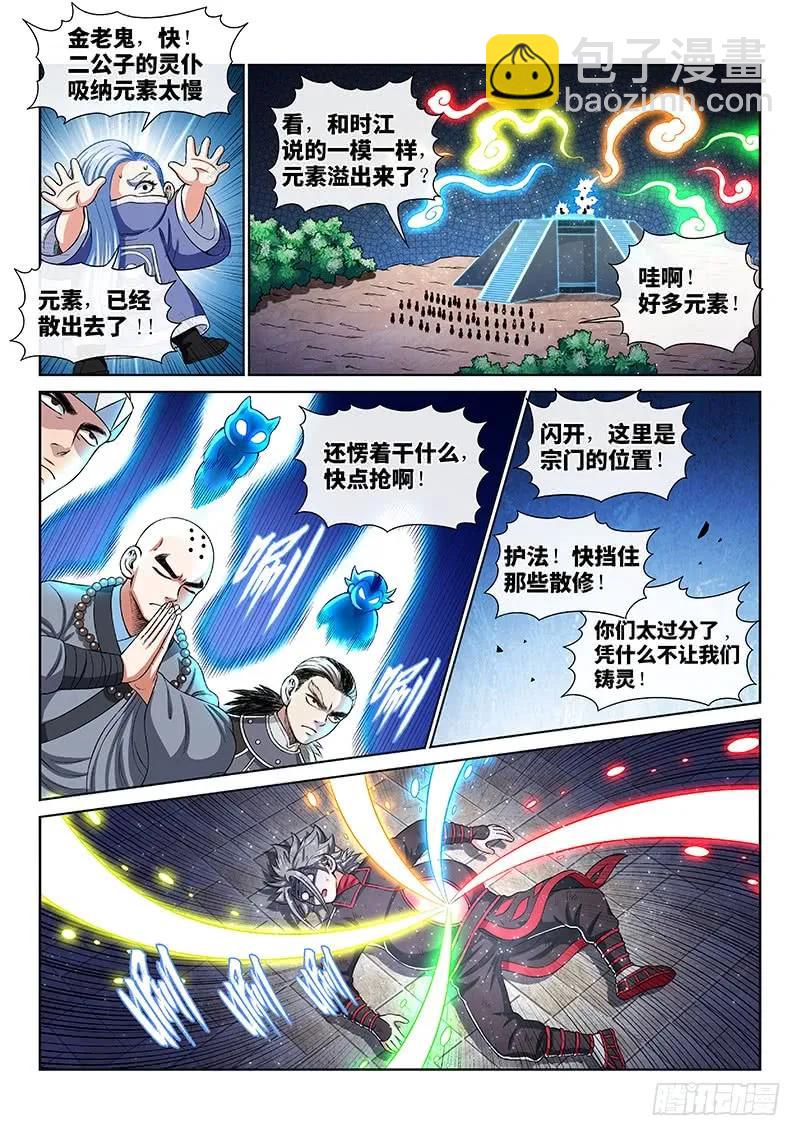 🍘我是大神仙 第一五九话·好兄弟 第5页