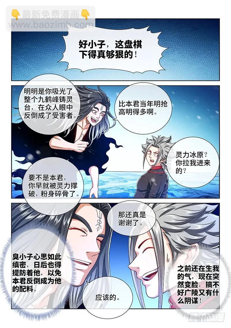 🍘我是大神仙 第一五九话·好兄弟 第6页