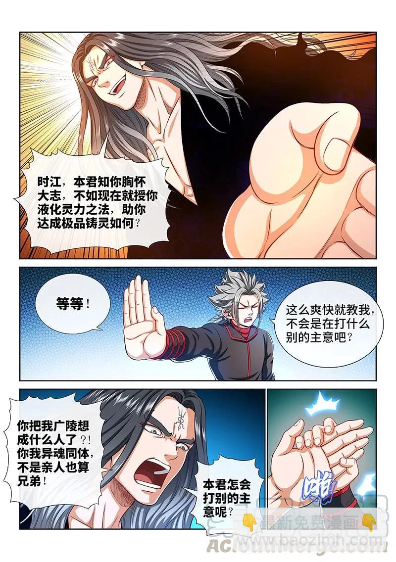 🍘我是大神仙 第一五九话·好兄弟 第7页