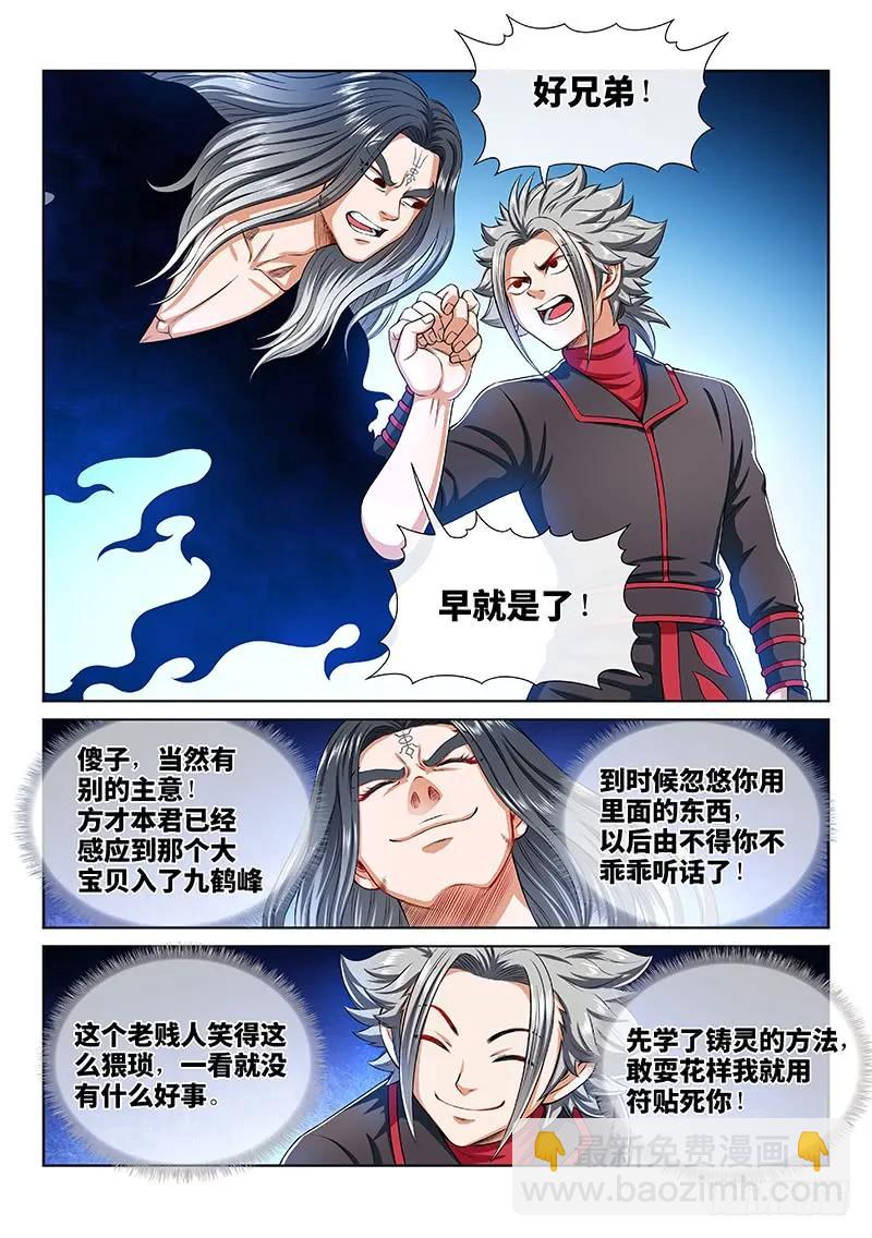 🍘我是大神仙 第一五九话·好兄弟 第8页