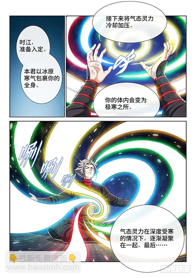 🍘我是大神仙 第一五九话·好兄弟 第9页