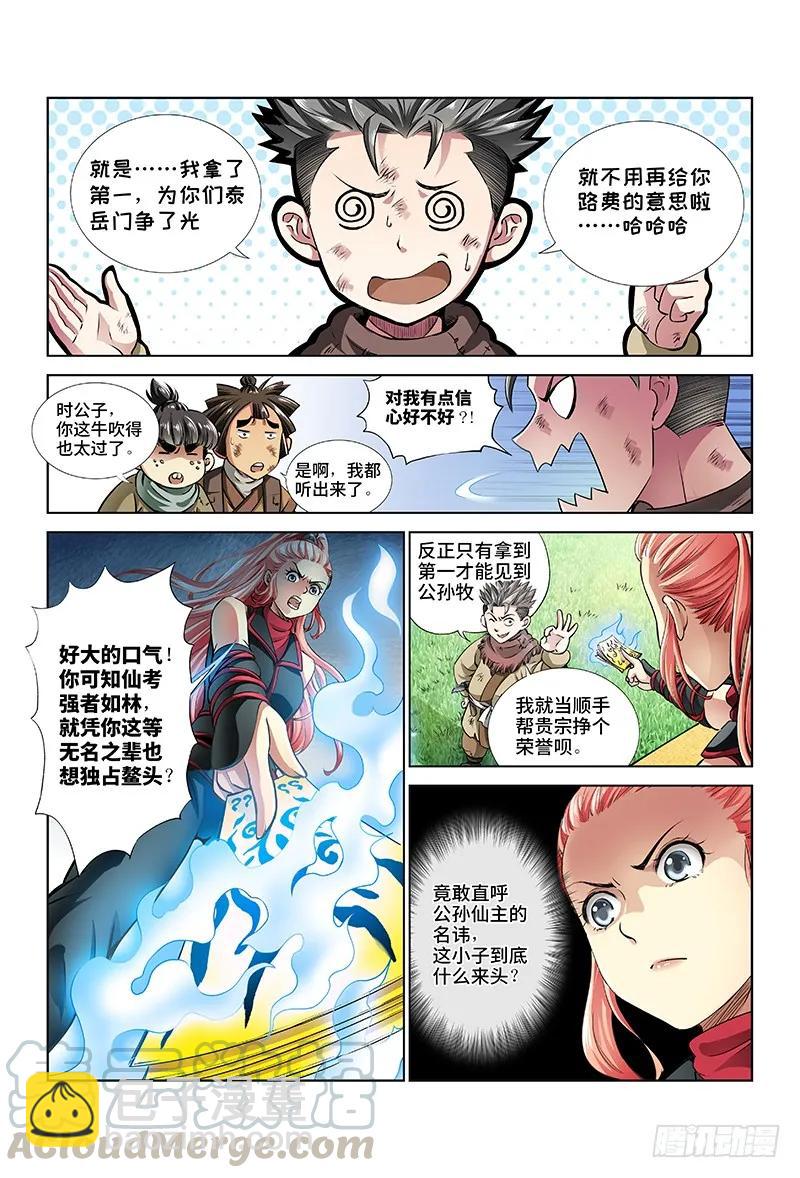 🍘我是大神仙 第十七话·“非法营运” 第10页
