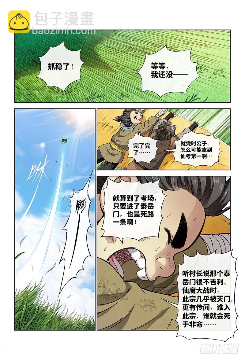 🍘我是大神仙 第十七话·“非法营运” 第12页
