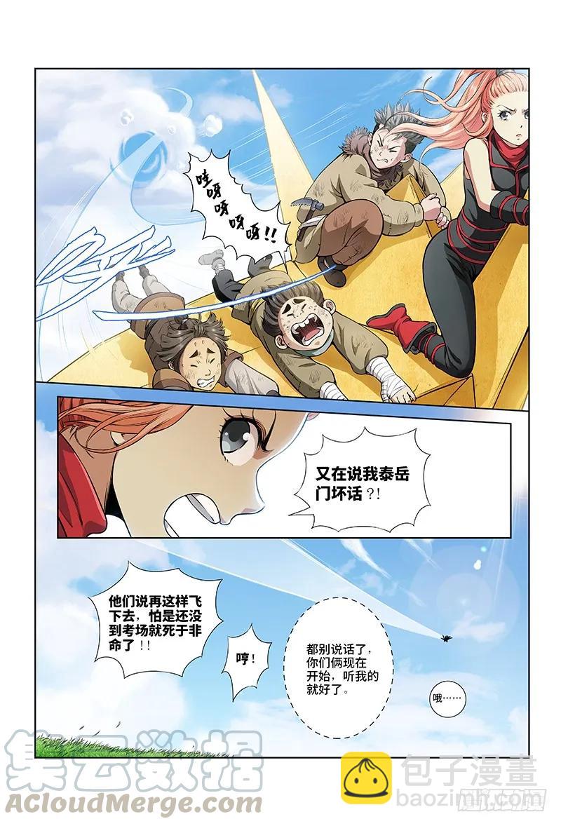 🍘我是大神仙 第十七话·“非法营运” 第13页