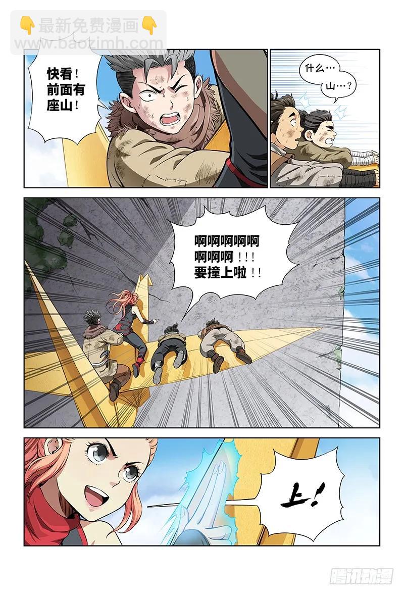 🍘我是大神仙 第十七话·“非法营运” 第14页