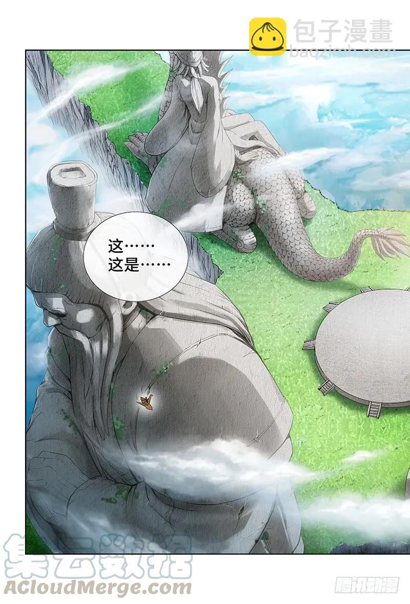 🍘我是大神仙 第十七话·“非法营运” 第16页