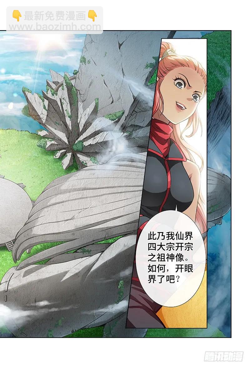 🍘我是大神仙 第十七话·“非法营运” 第17页