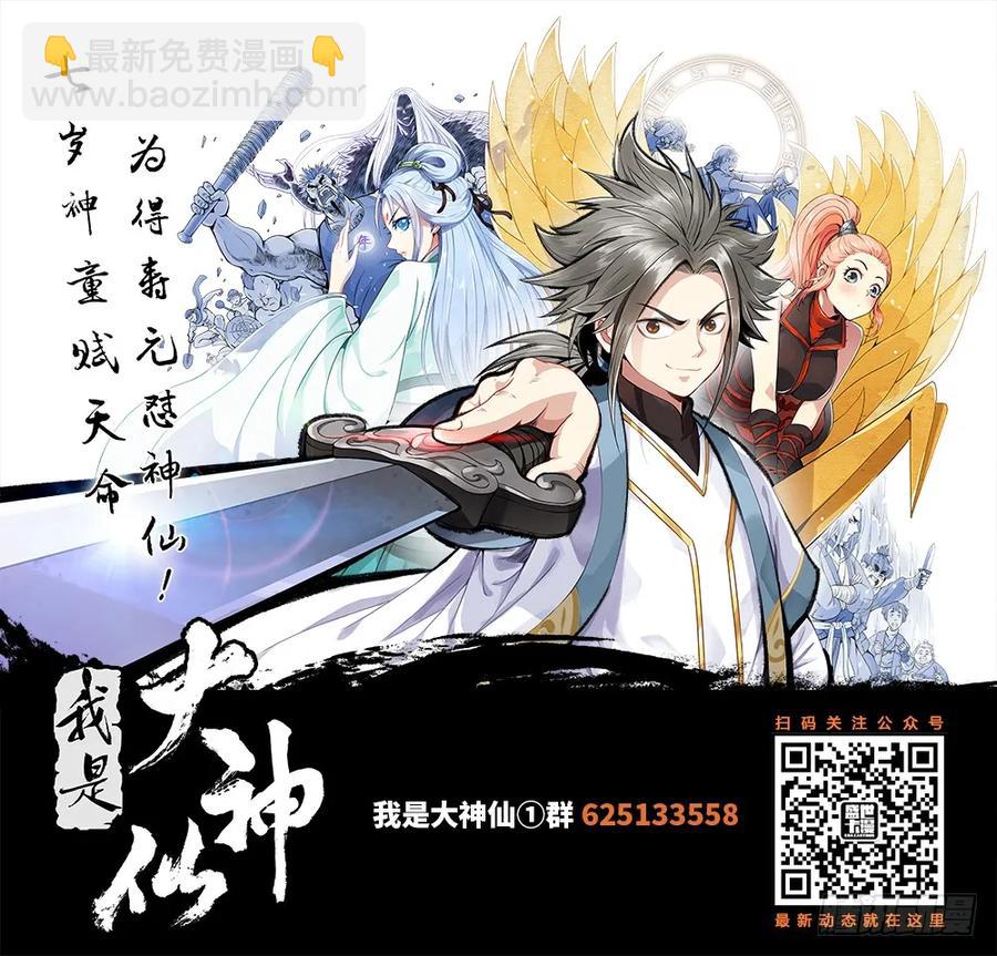 🍘我是大神仙 第十七话·“非法营运” 第18页