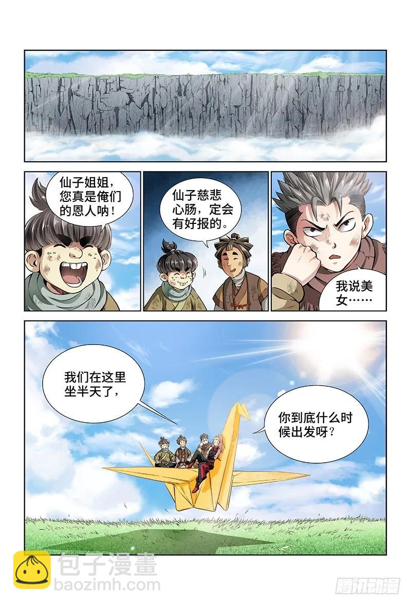 🍘我是大神仙 第十七话·“非法营运” 第2页