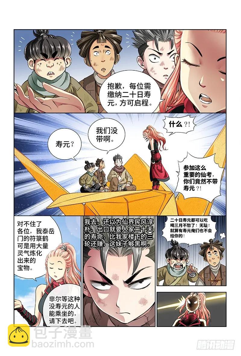 🍘我是大神仙 第十七话·“非法营运” 第3页
