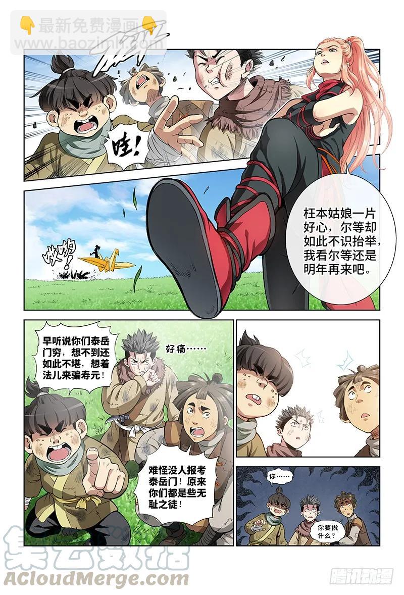 🍘我是大神仙 第十七话·“非法营运” 第4页