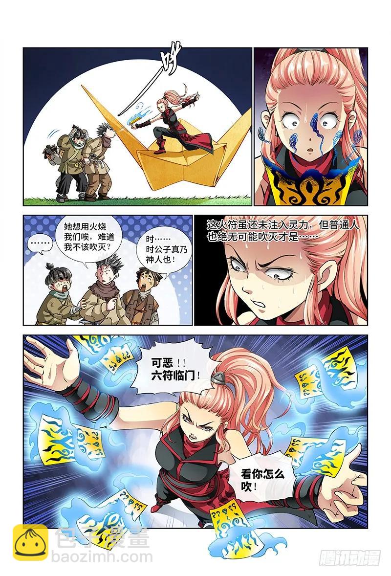 🍘我是大神仙 第十七话·“非法营运” 第6页