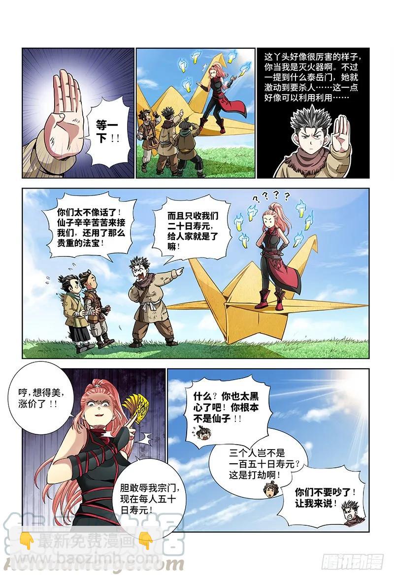 🍘我是大神仙 第十七话·“非法营运” 第7页