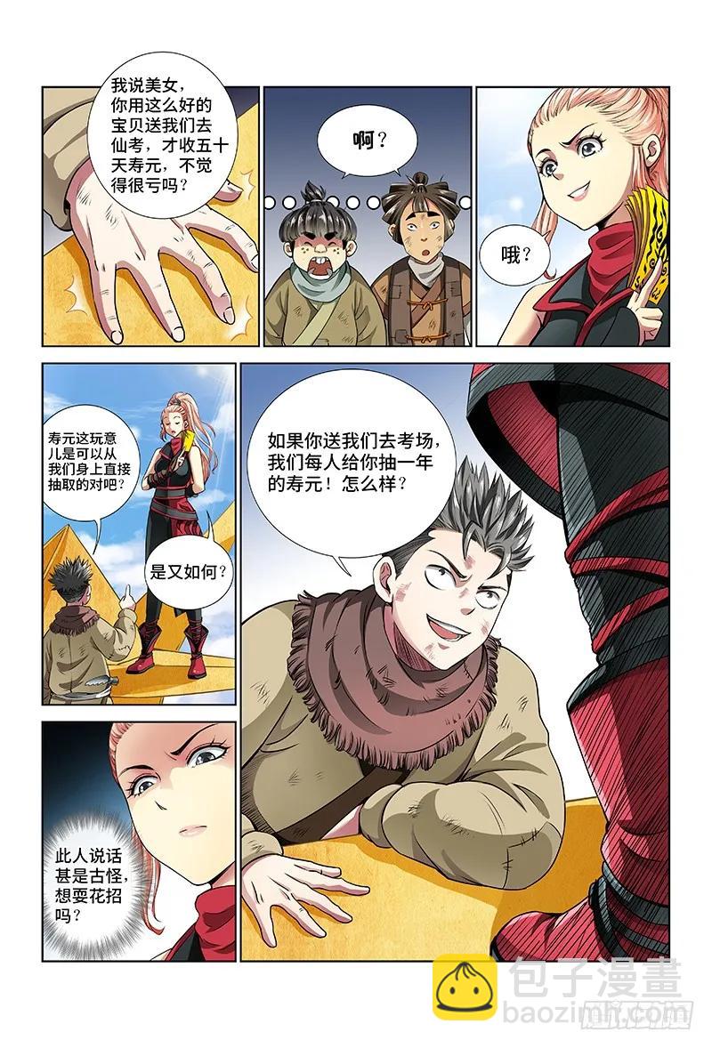 🍘我是大神仙 第十七话·“非法营运” 第8页