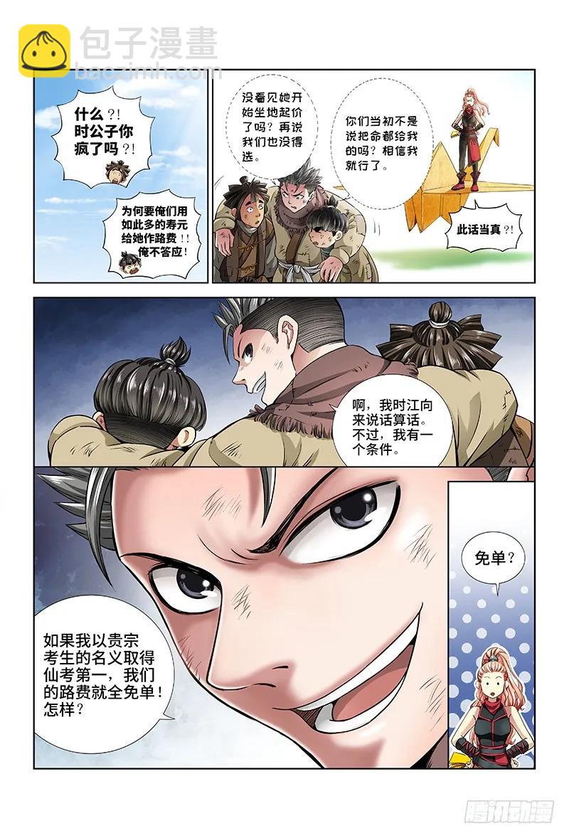 🍘我是大神仙 第十七话·“非法营运” 第9页