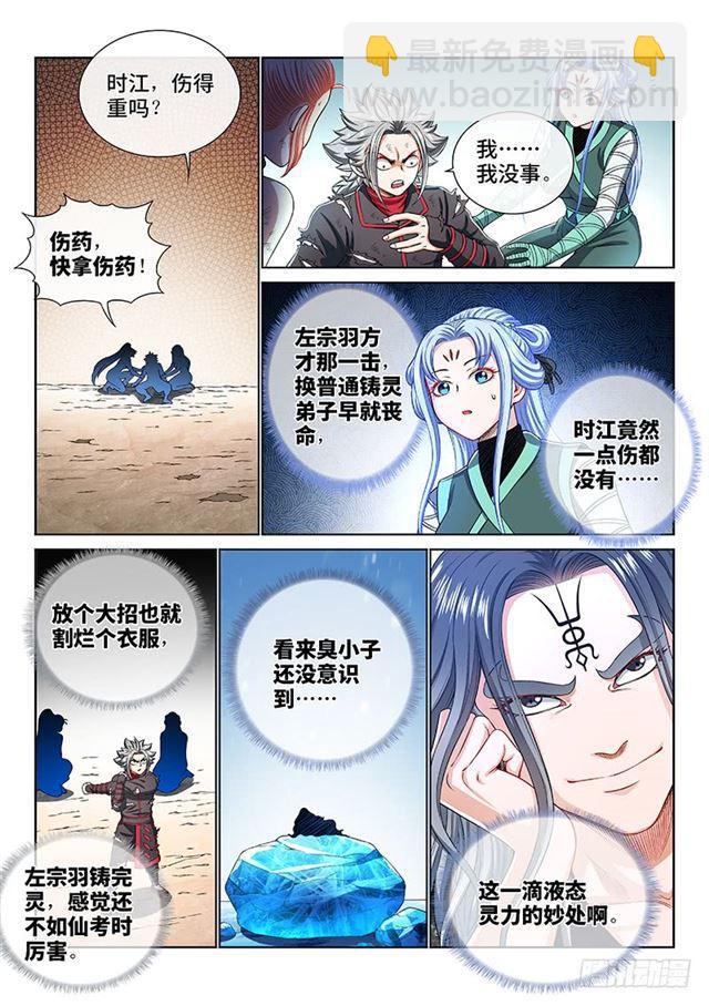🍘我是大神仙 第一六二话·一壶好茶 第10页