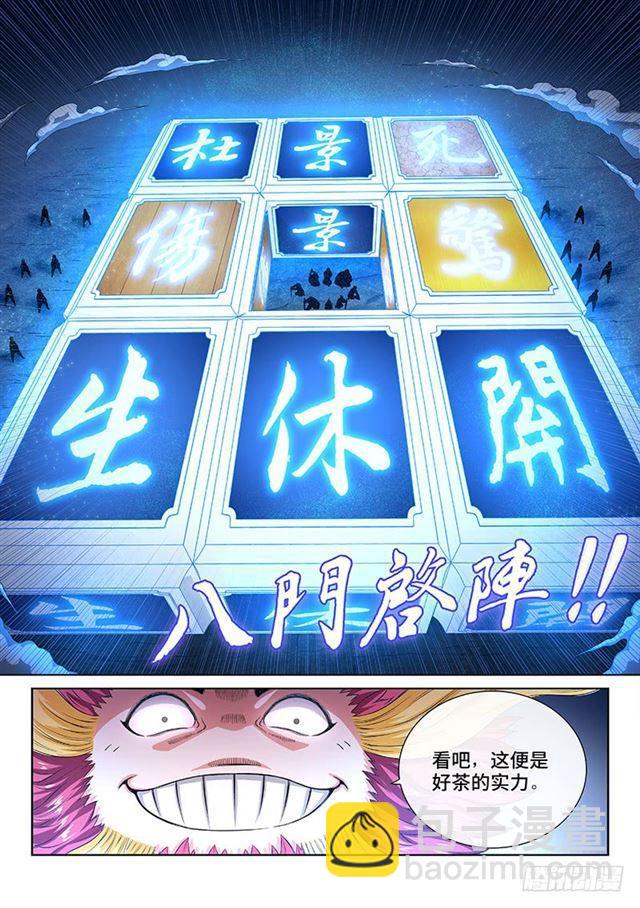🍘我是大神仙 第一六二话·一壶好茶 第12页