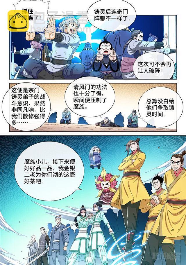 🍘我是大神仙 第一六二话·一壶好茶 第13页