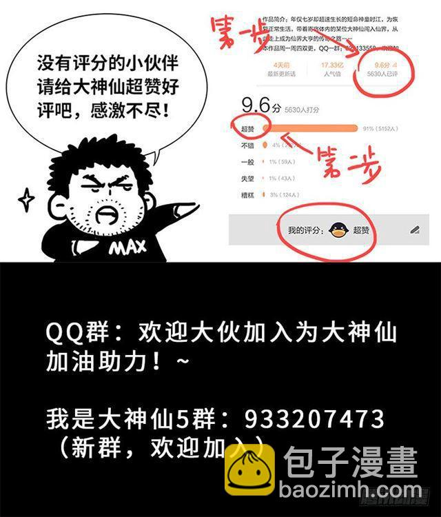 🍘我是大神仙 第一六二话·一壶好茶 第17页