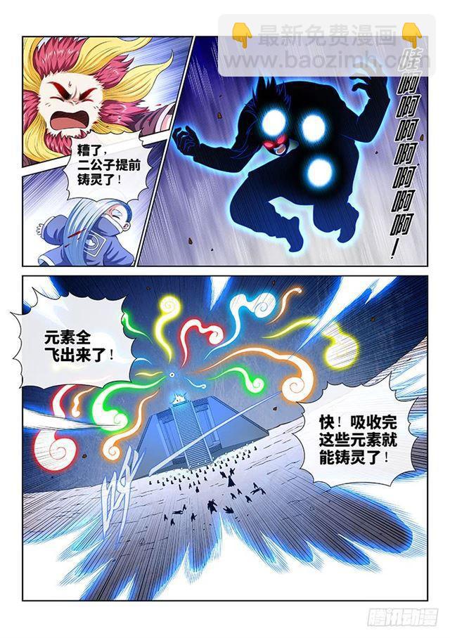 🍘我是大神仙 第一六二话·一壶好茶 第5页