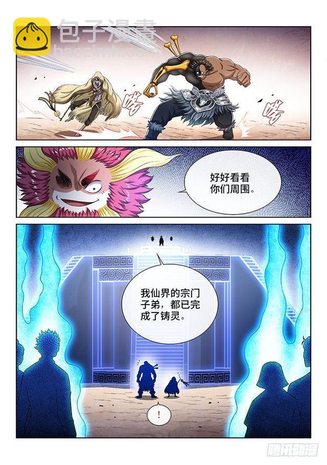 🍘我是大神仙 第一六二话·一壶好茶 第8页