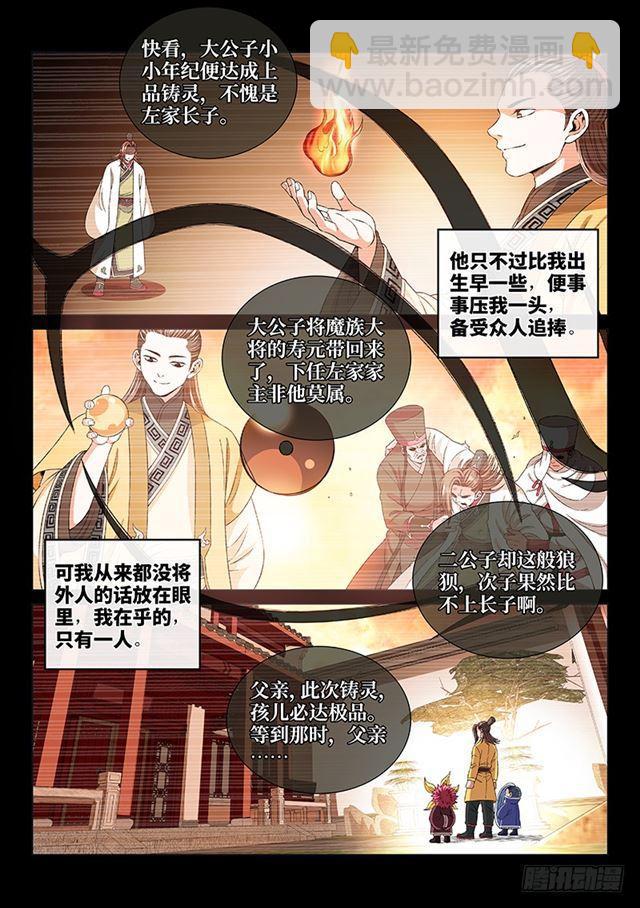 🍘我是大神仙 第一六四话·左宗羽 第10页