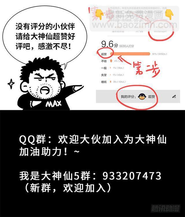 🍘我是大神仙 第一六四话·左宗羽 第17页