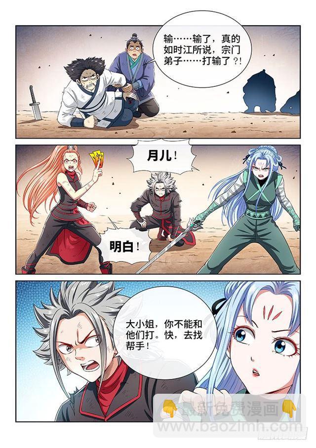 🍘我是大神仙 第一六四话·左宗羽 第3页