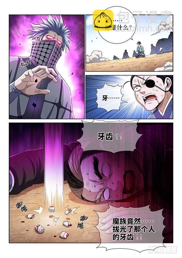 🍘我是大神仙 第一六四话·左宗羽 第4页