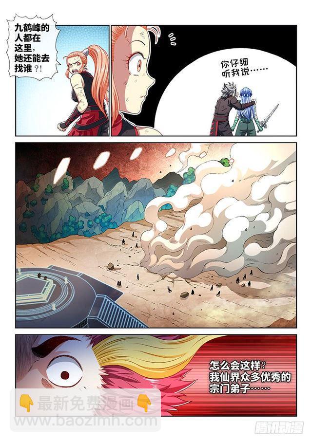 🍘我是大神仙 第一六四话·左宗羽 第5页