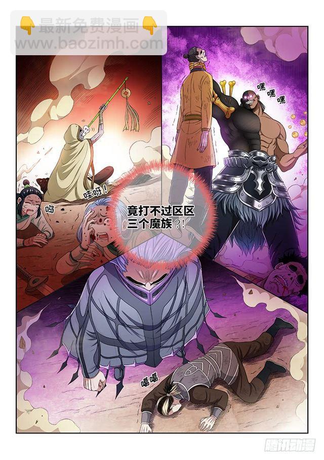 🍘我是大神仙 第一六四话·左宗羽 第6页