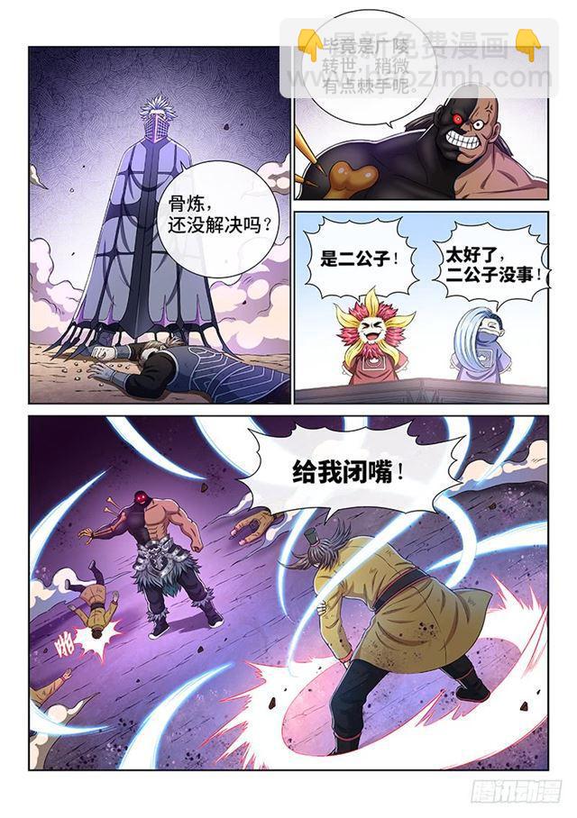 🍘我是大神仙 第一六四话·左宗羽 第8页