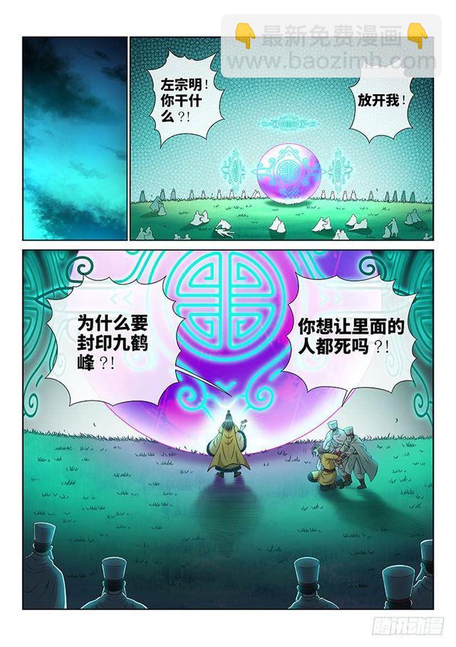 🍘我是大神仙 第一六六话·逃 兵 第11页