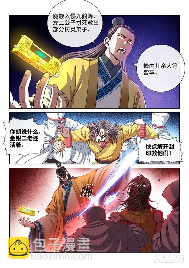 🍘我是大神仙 第一六六话·逃 兵 第12页