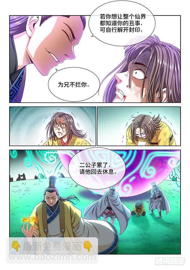 🍘我是大神仙 第一六六话·逃 兵 第14页