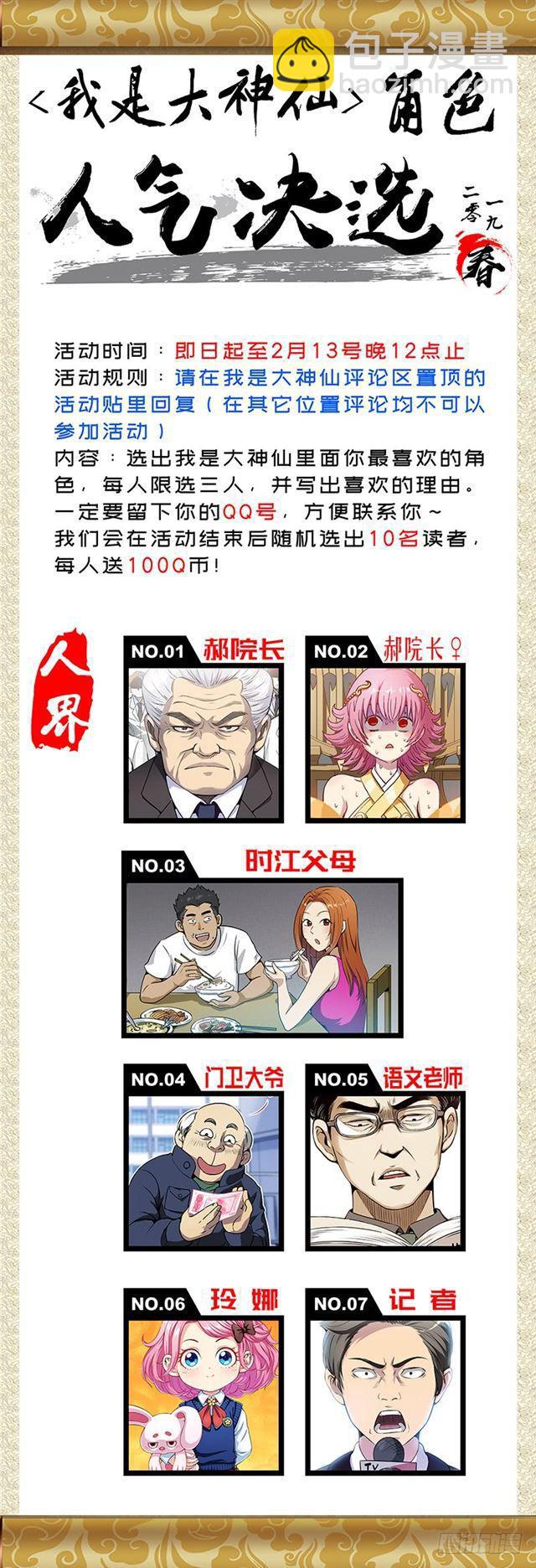 🍘我是大神仙 第一六六话·逃 兵 第15页