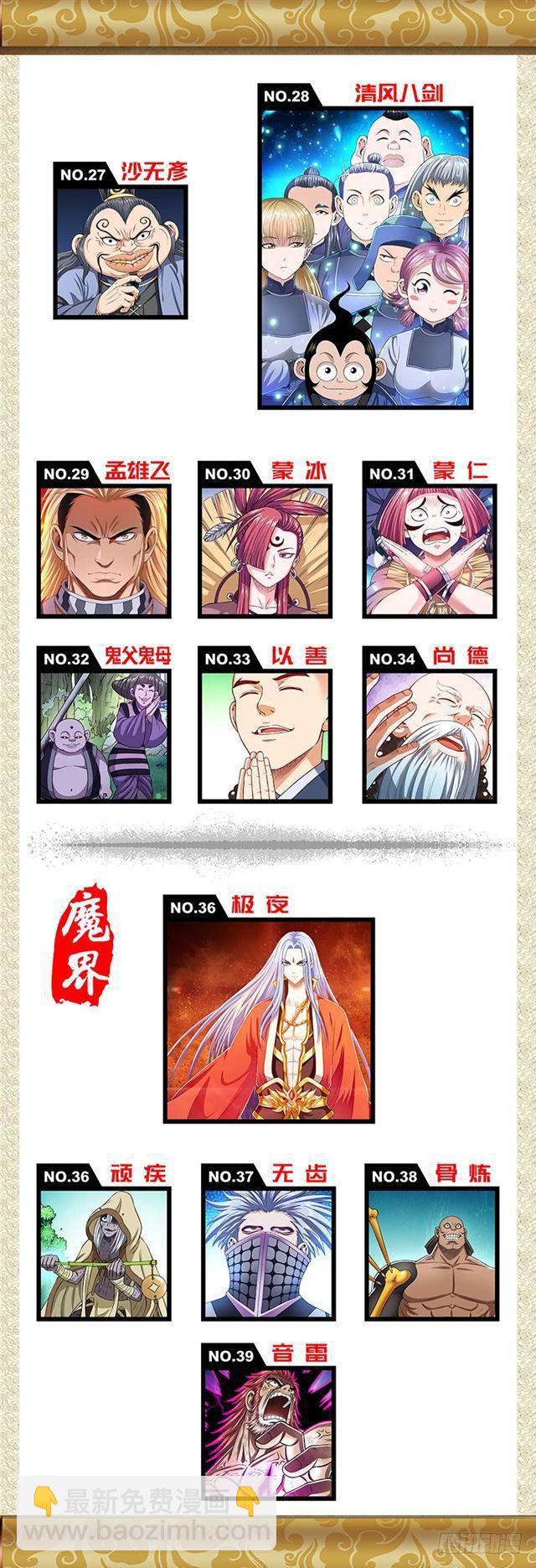 🍘我是大神仙 第一六六话·逃 兵 第17页
