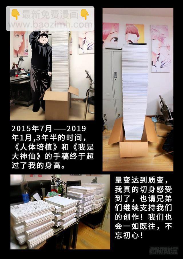 🍘我是大神仙 第一六六话·逃 兵 第18页