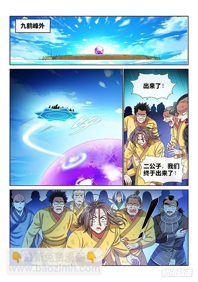 🍘我是大神仙 第一六六话·逃 兵 第2页