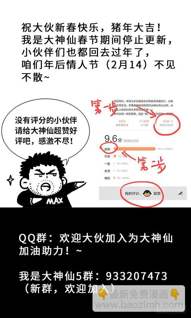 🍘我是大神仙 第一六六话·逃 兵 第20页
