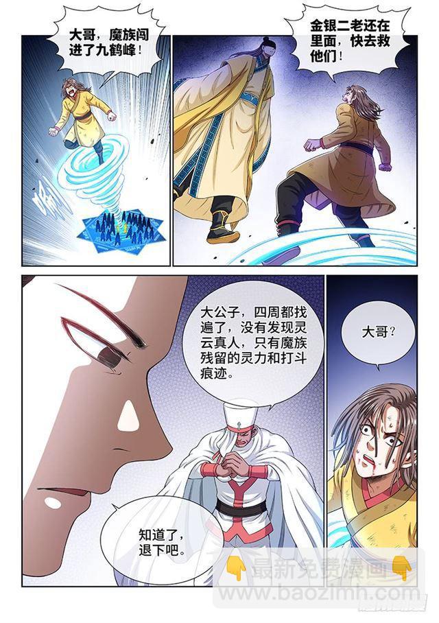 🍘我是大神仙 第一六六话·逃 兵 第4页