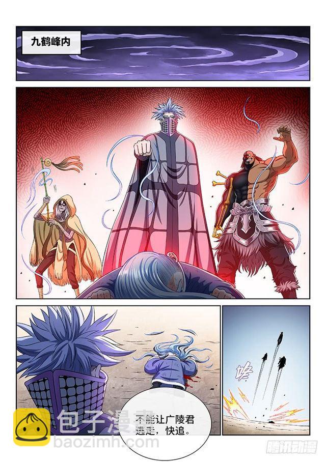 🍘我是大神仙 第一六六话·逃 兵 第5页