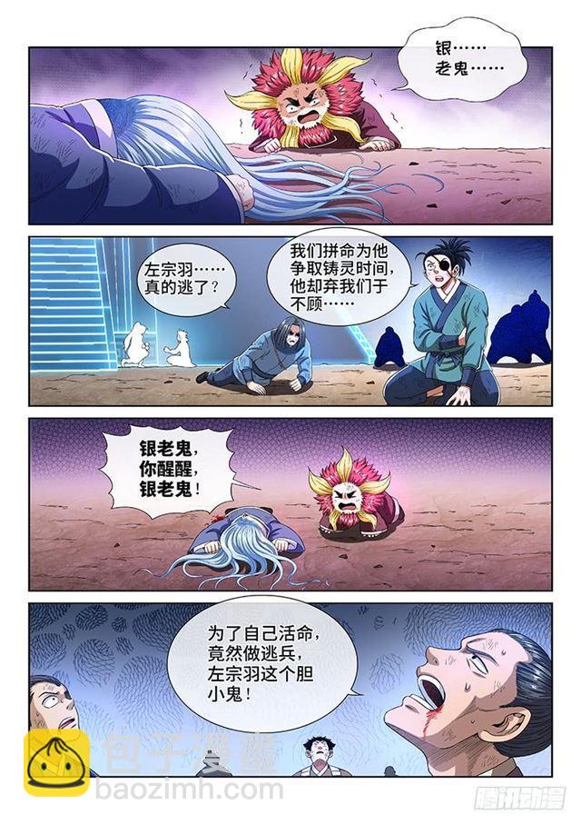 🍘我是大神仙 第一六六话·逃 兵 第6页
