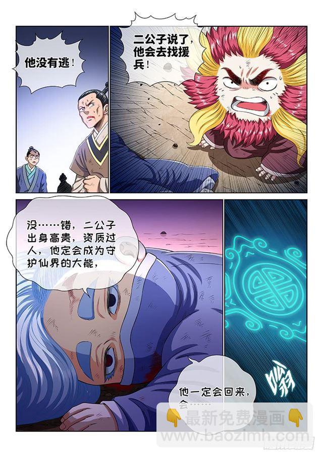 🍘我是大神仙 第一六六话·逃 兵 第7页