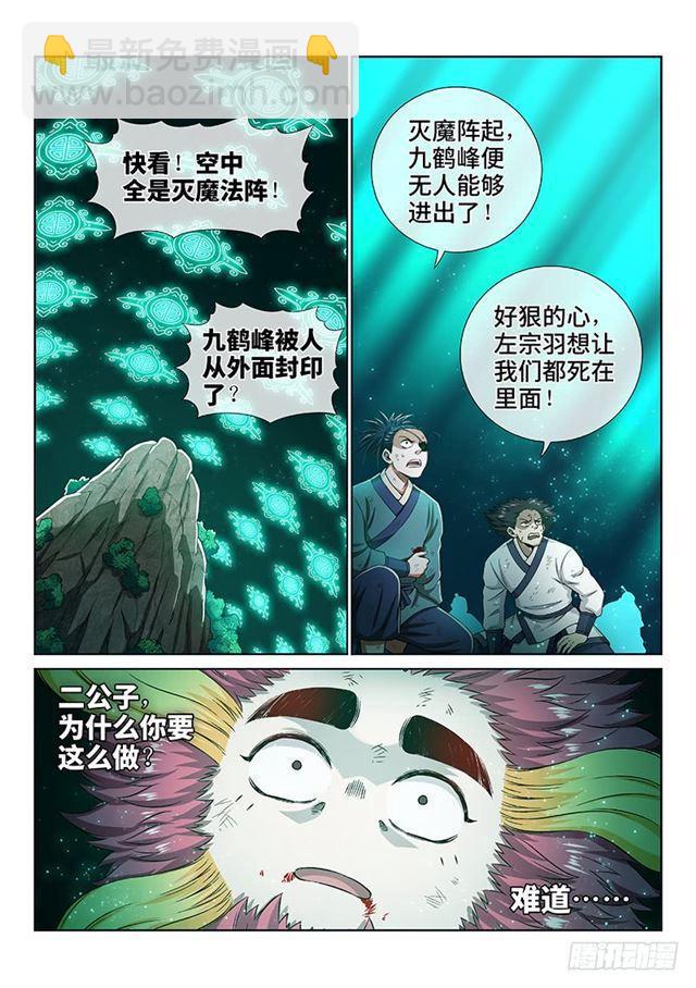 🍘我是大神仙 第一六六话·逃 兵 第9页